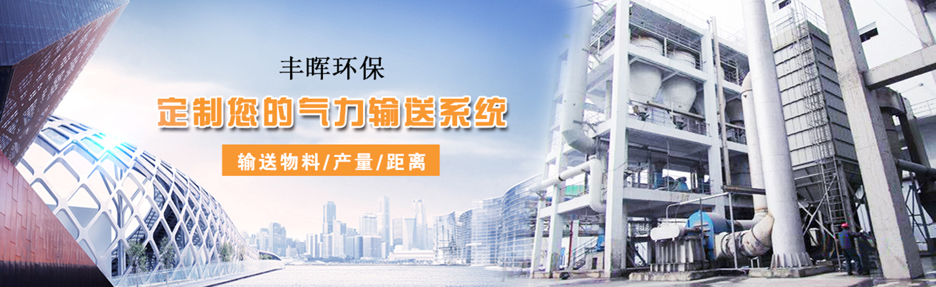 氣力輸送系統